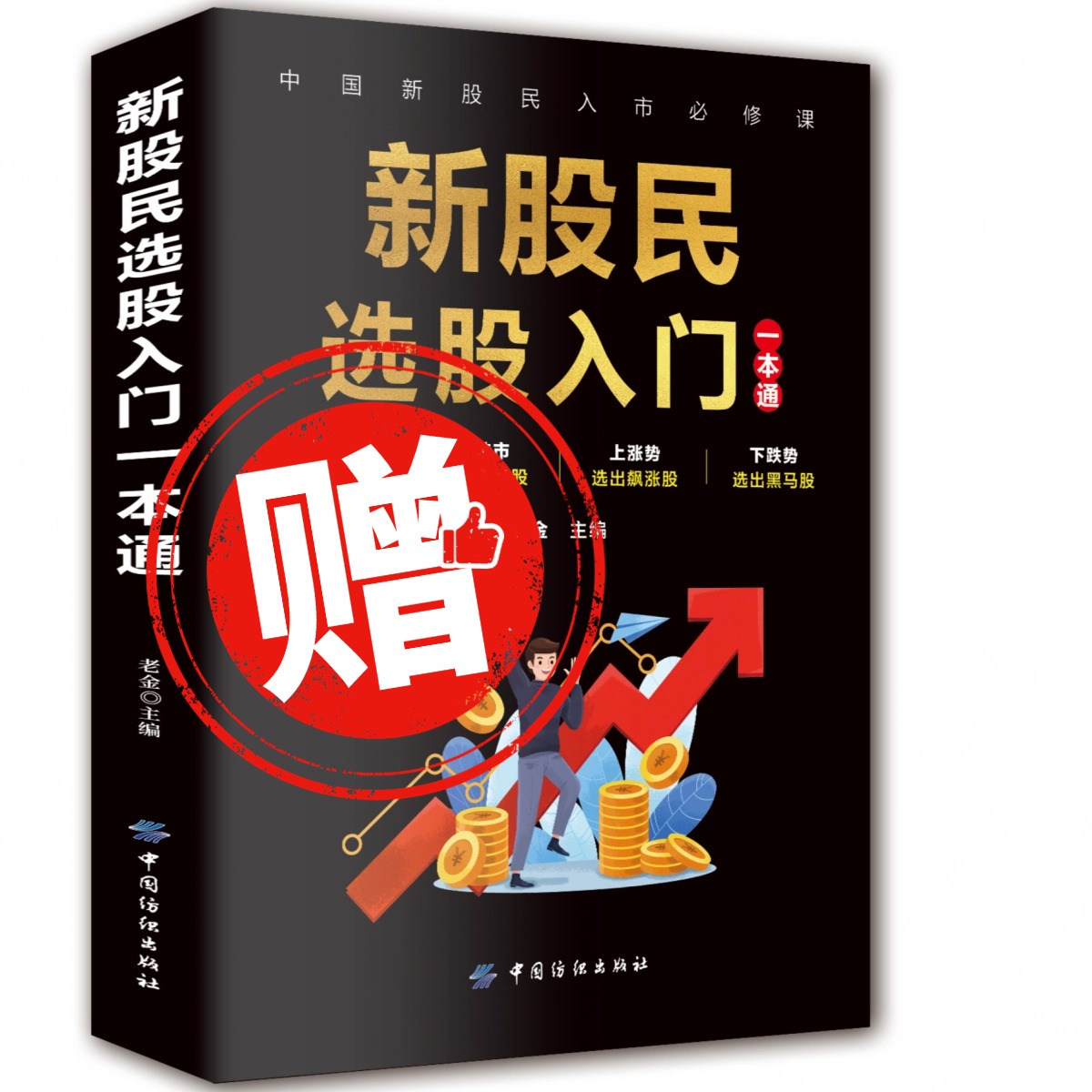 8大AI工具 赠送新股民选股入门一本通实体书