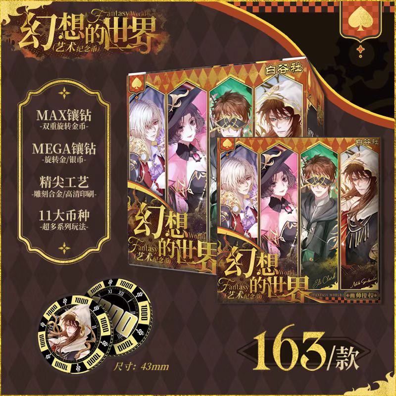 第五人格幻想的世界艺术纪念币渔女佣兵约瑟夫卢卡骑士法罗女士