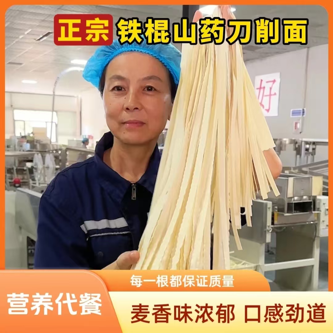 低盐【茯苓薏米山药裤带刀削面】口感劲道 爽滑营养 工厂直发包邮