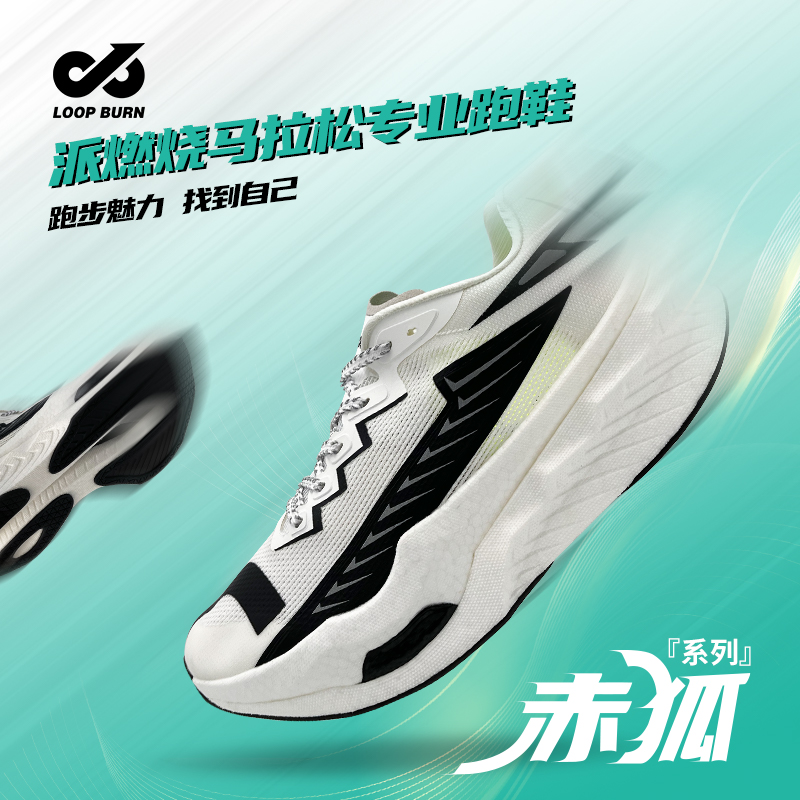 派燃烧赤狐1.0 马拉松透气轻便包裹减震碳板竞速跑鞋白
