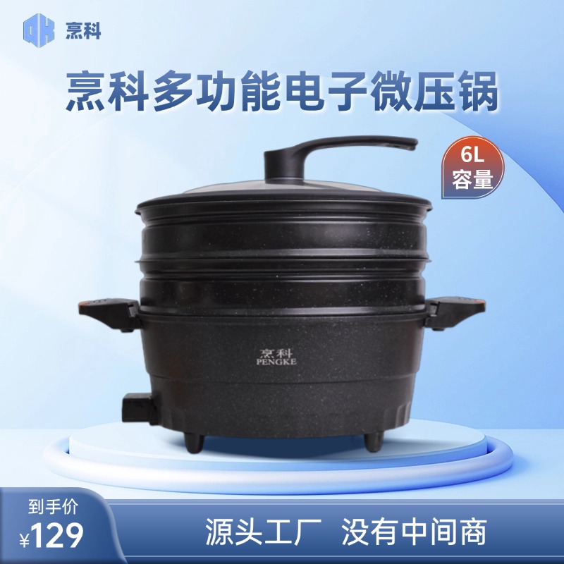 【烹科】全尺寸【双蒸笼】多功能电子微压锅不粘锅家用大容量电炒锅