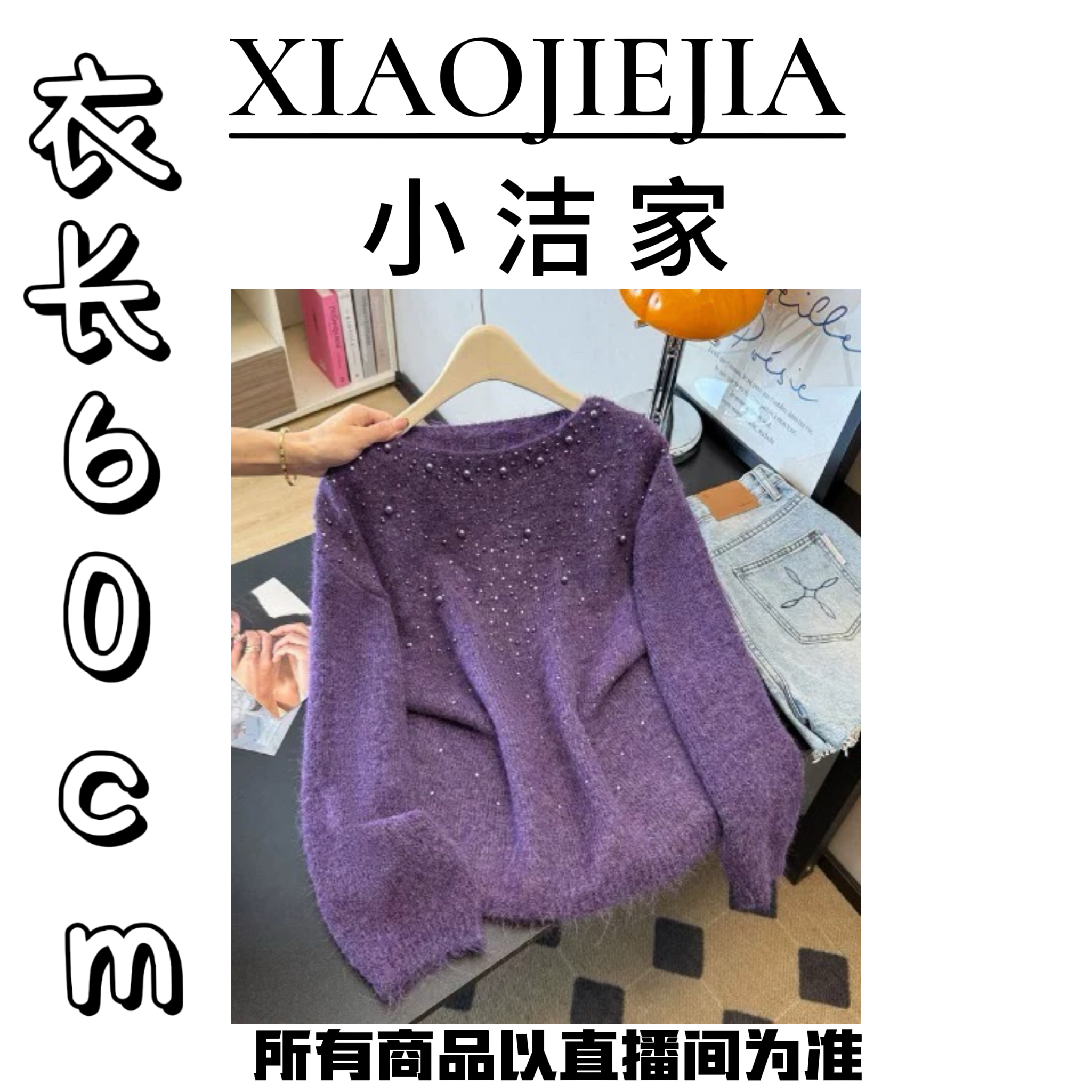 【小洁家女装】法式一字领钉珠烫钻毛衣