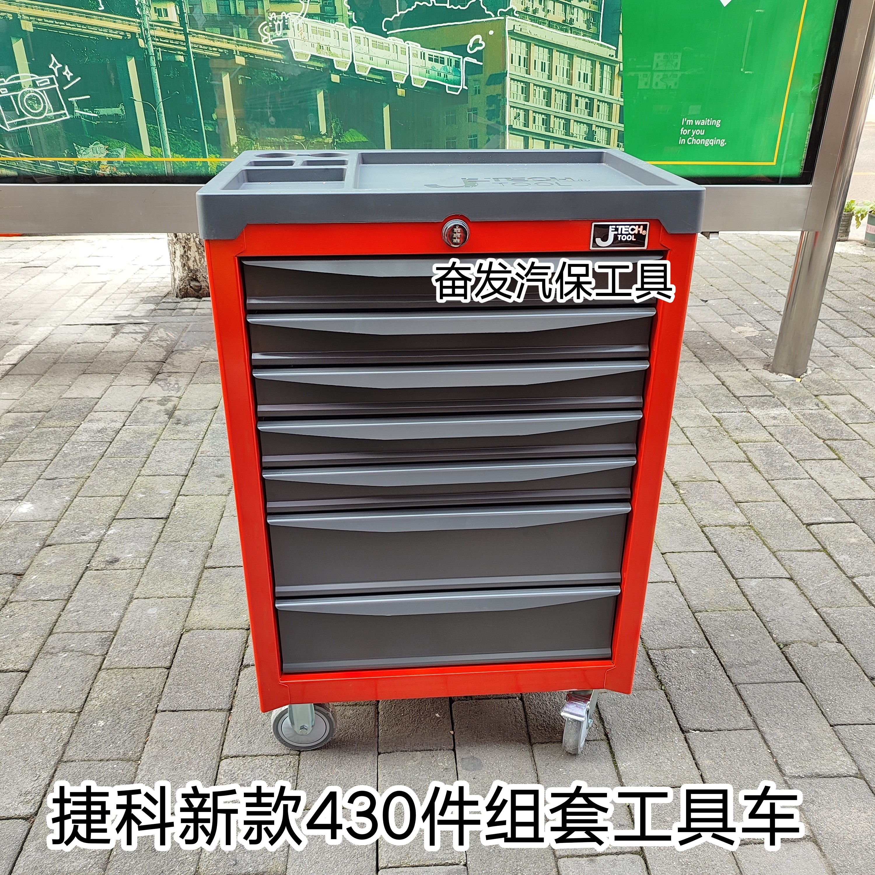 捷科组套工具车新款430件7抽工具柜多功能万向轮子汽修套装工具车