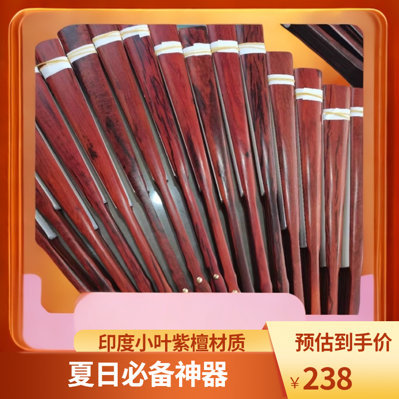 印度小叶紫檀折扇。33大尺寸夏日必备神器