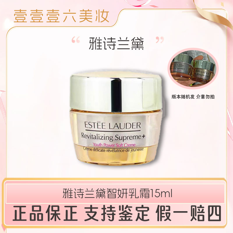 Estee Lauder/雅诗兰黛多效智妍面霜15ml紧致胶原霜清爽版滋养bts