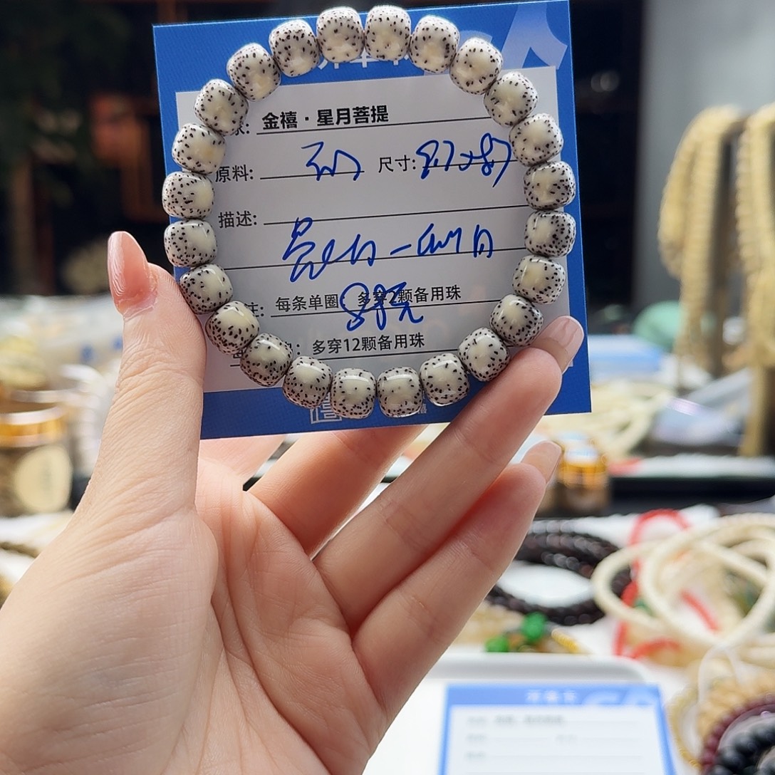 星月菩提手串星月菩提