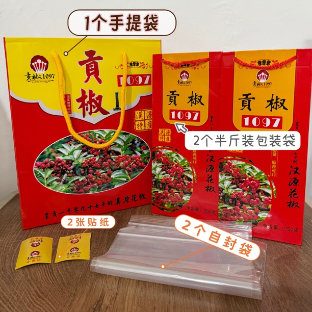 【汉源花椒礼品袋】贡椒手提袋包装盒送礼套装包装1097红花椒