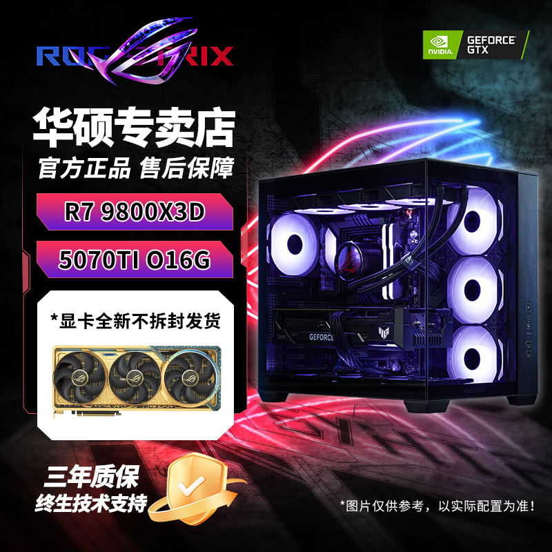 【干爆全网的9800X3D+5070ti】+1TB+48G电脑组装台式机