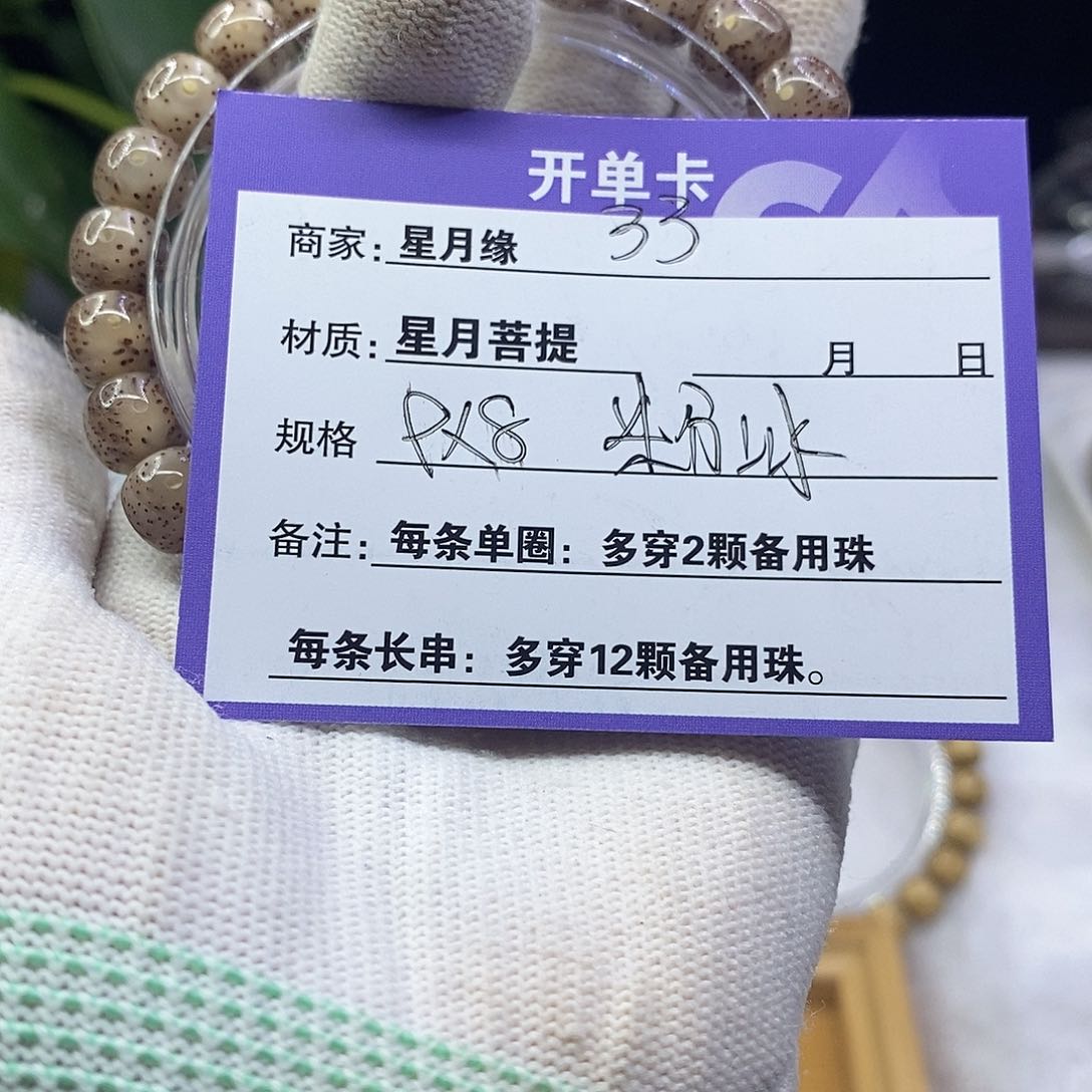 星月菩提吊坠33……