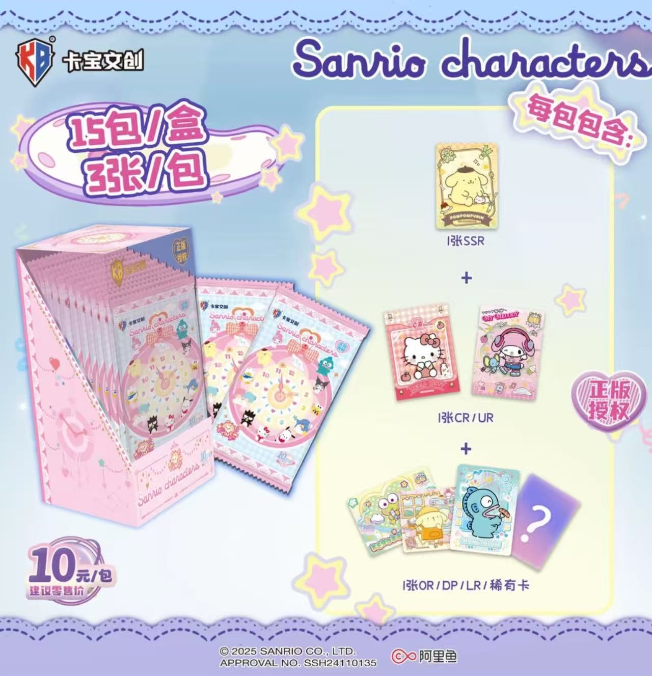 【全家福大转盘】卡宝文创 三丽鸥收藏卡牌盲盒 （默认代拆）