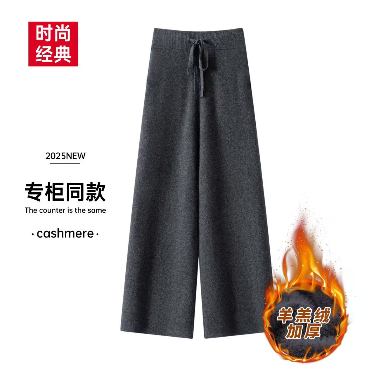 [无兜加绒] 加厚针织弹力松紧阔腿裤正品100山羊绒长裤-高奢精品