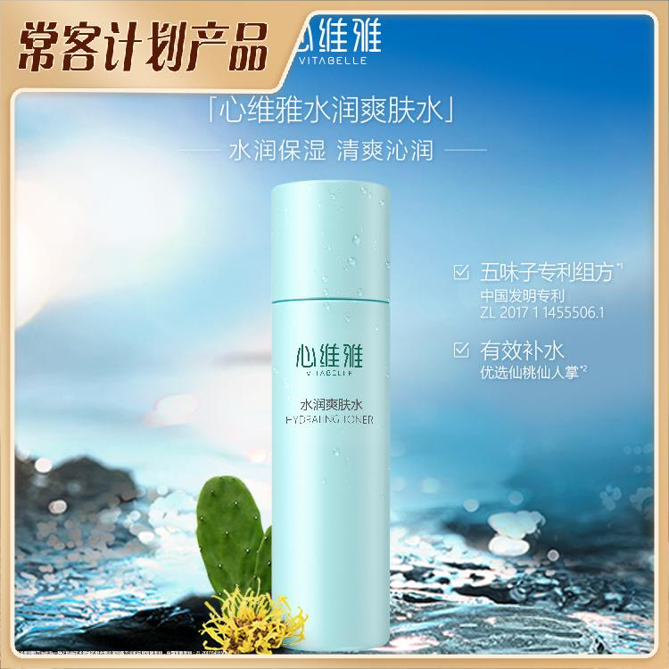 【官方正品】无限极实体店发货心维雅水润爽肤水