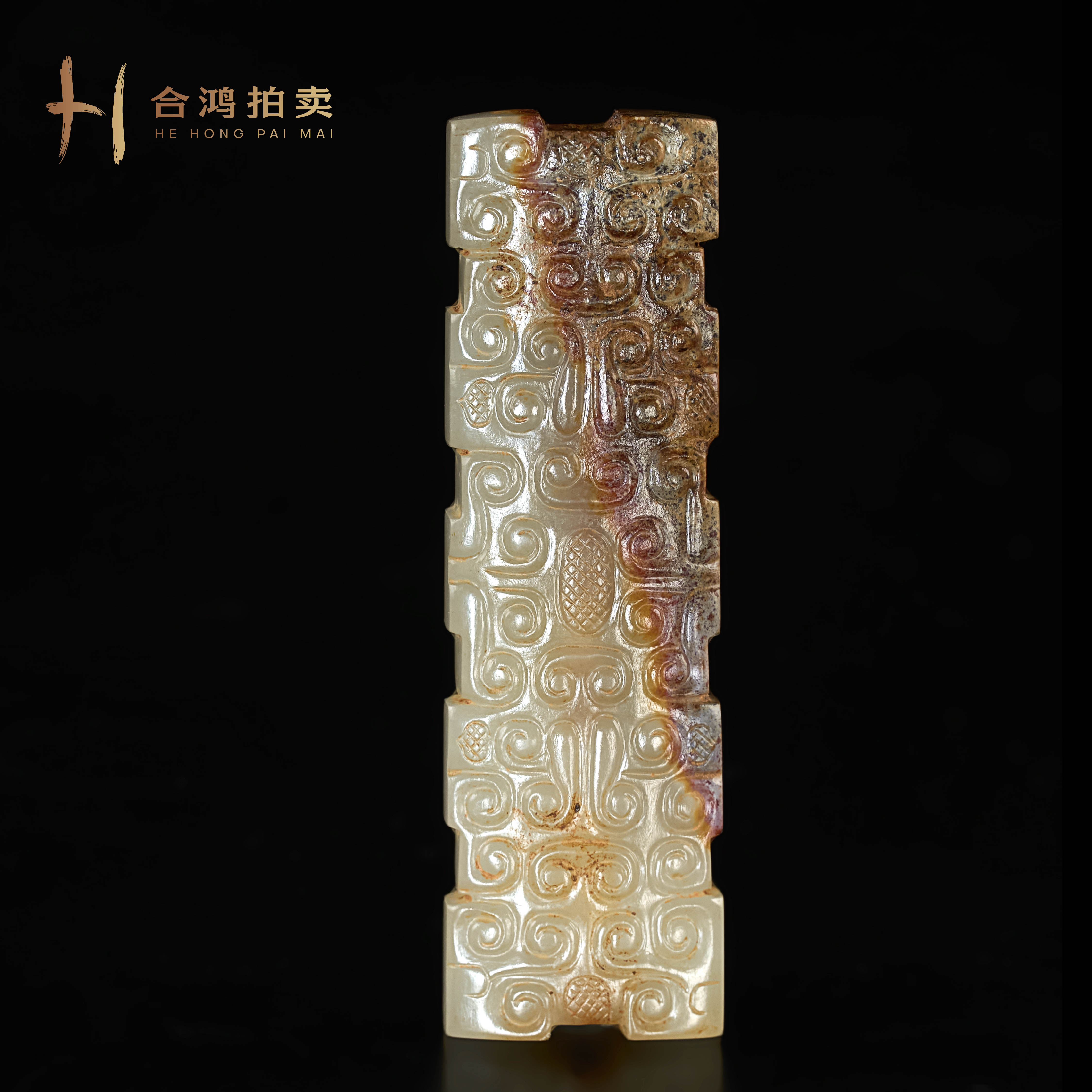 A020 明代 白云红沁勾云纹扁形勒子