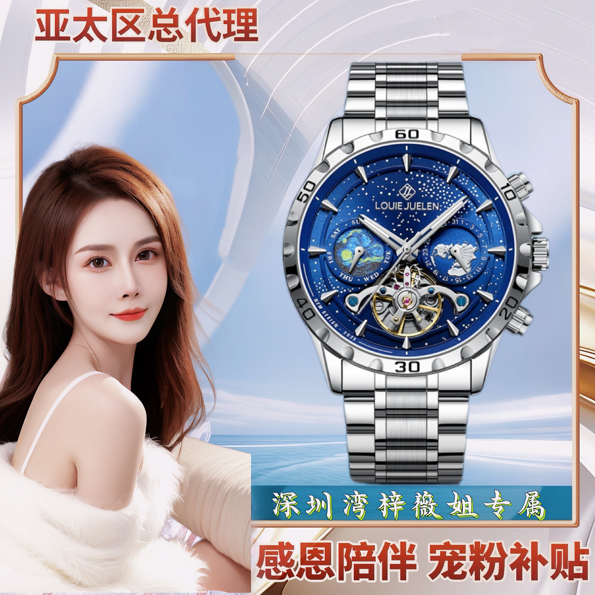 【深圳湾-梓薇姐】LOUIEJUELEN星辰大海系列-9405 男士机械腕表 -D