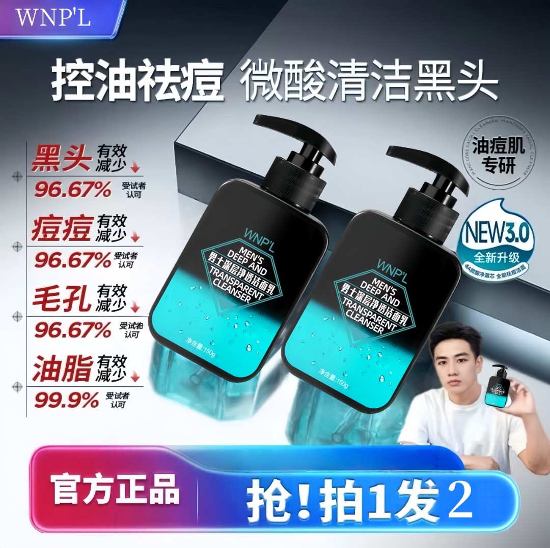 【许华升同款】左彦WNPL男士洗面奶控油祛 痘去黑头收缩毛孔洁面乳