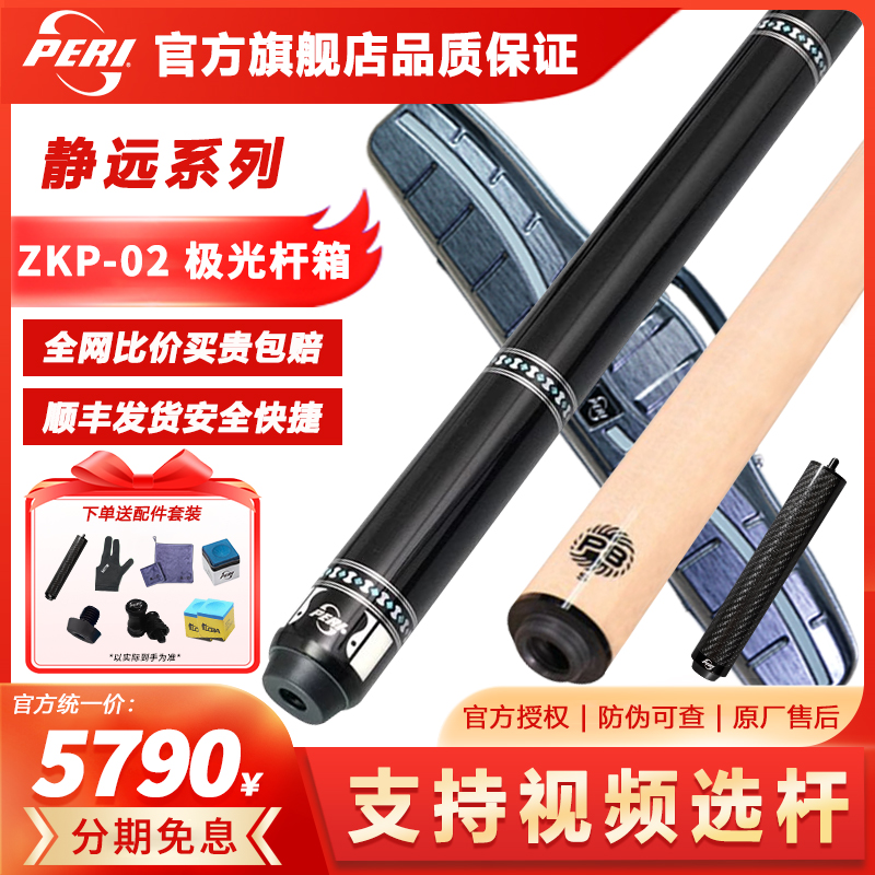 PERI/皮尔力鲲鹏球杆中式8球枫木职业打感桌球杆九球杆
