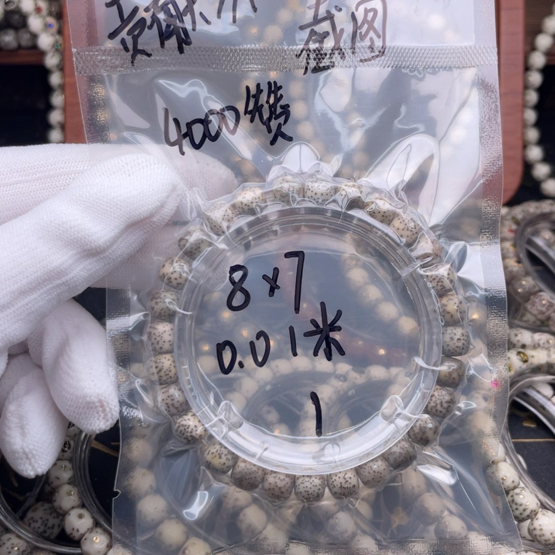 元***满星月菩提手串福利