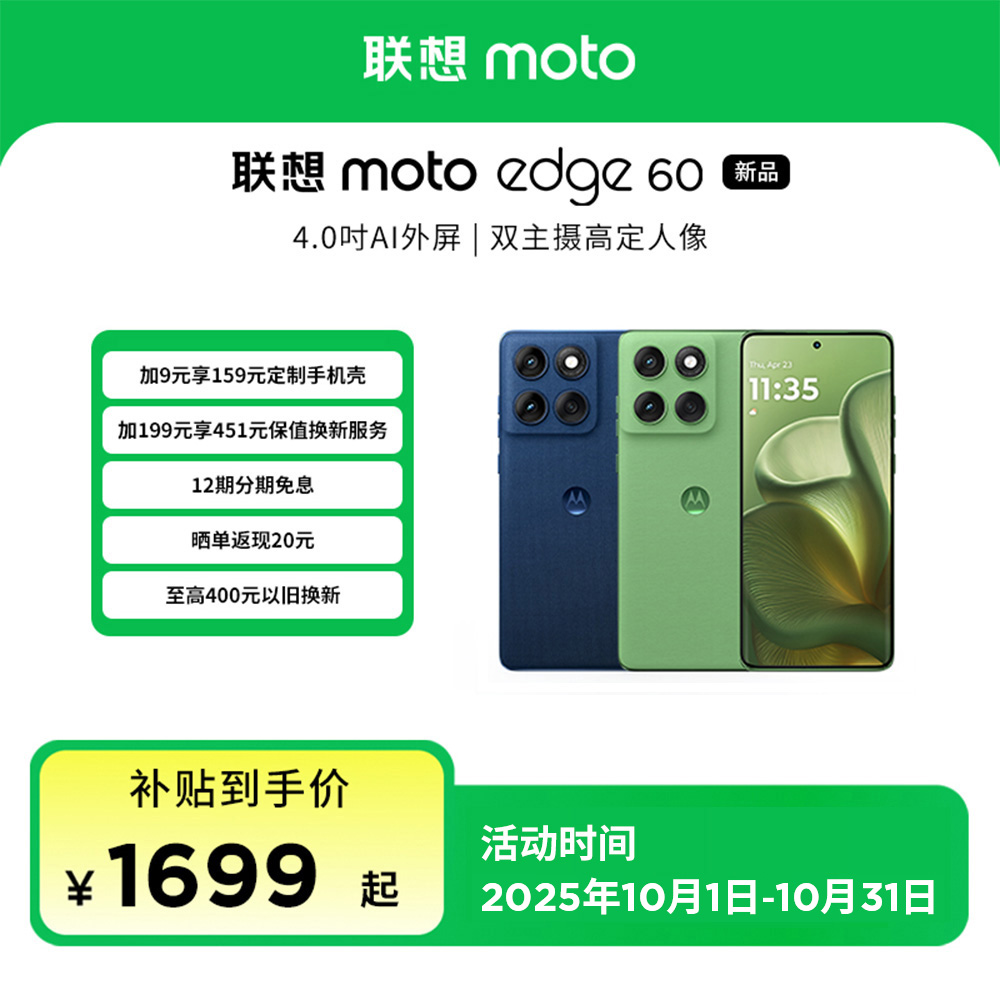 联想moto Edge 60 智能手机 1.5K护眼屏 摩托罗拉
