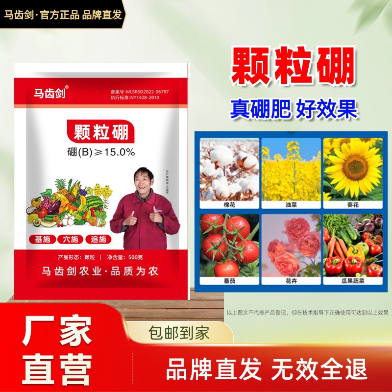 马齿剑正品颗粒硼品牌直发提高座果底肥追施促花促果厂家直发通用