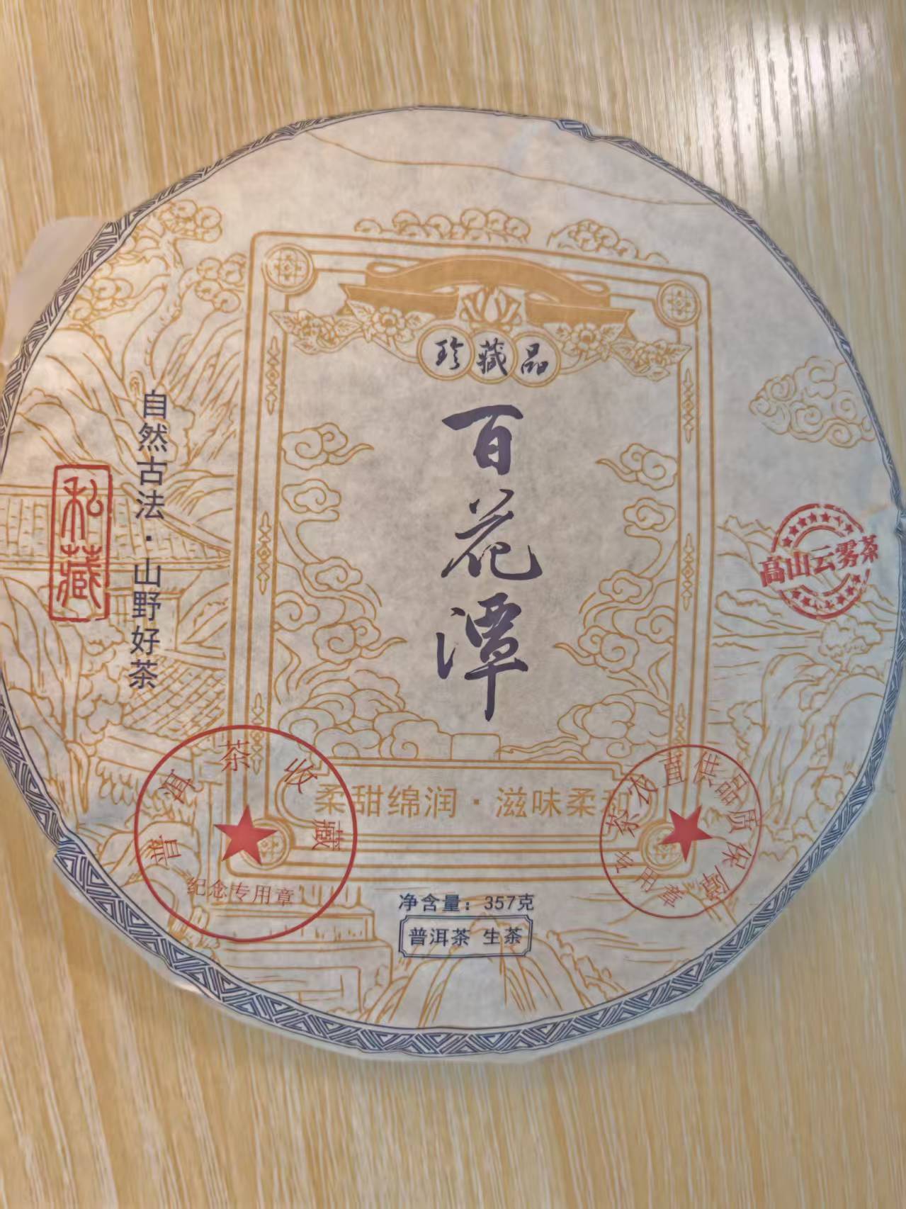 【精选古树】百花潭 生茶 357克