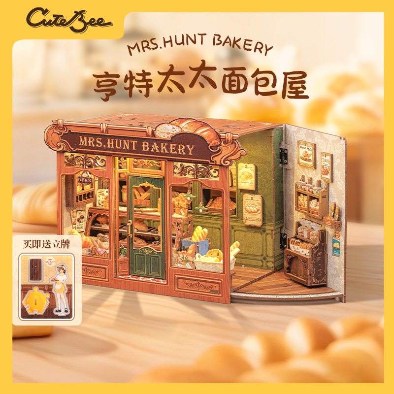 CuteBee城市漫步亨特太太面包屋diy小屋手工拼装模型摆件圣诞礼物