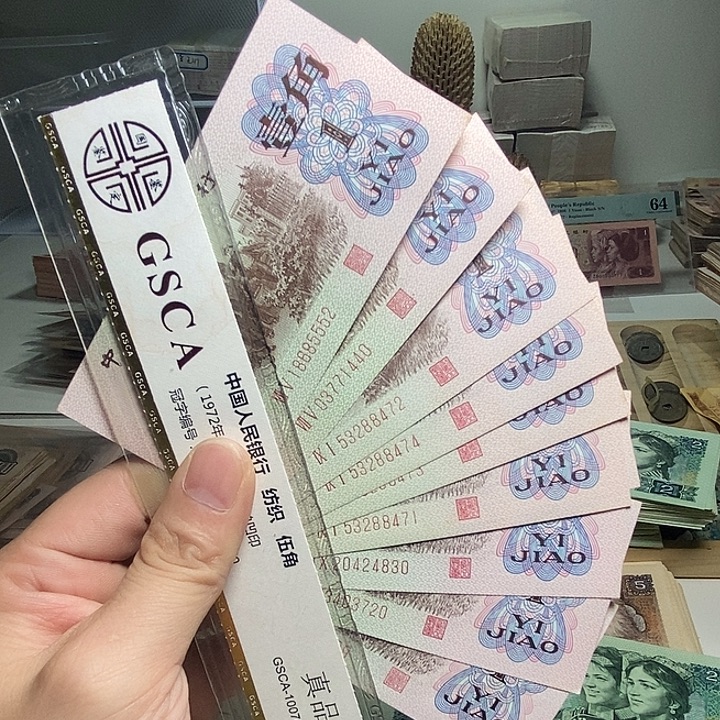 清***花退市人民币10张如图