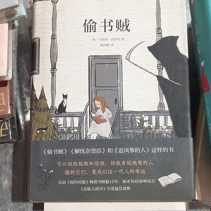 偷书贼新书推荐全新