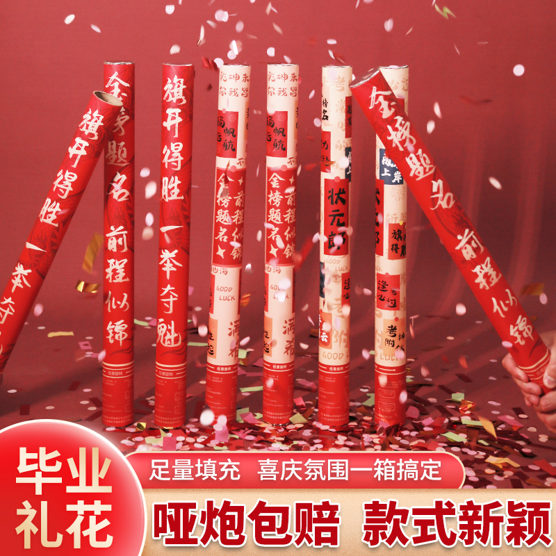 毕业季手拧礼花筒金榜题名手持礼炮高考誓师大会班级庆典专用礼炮