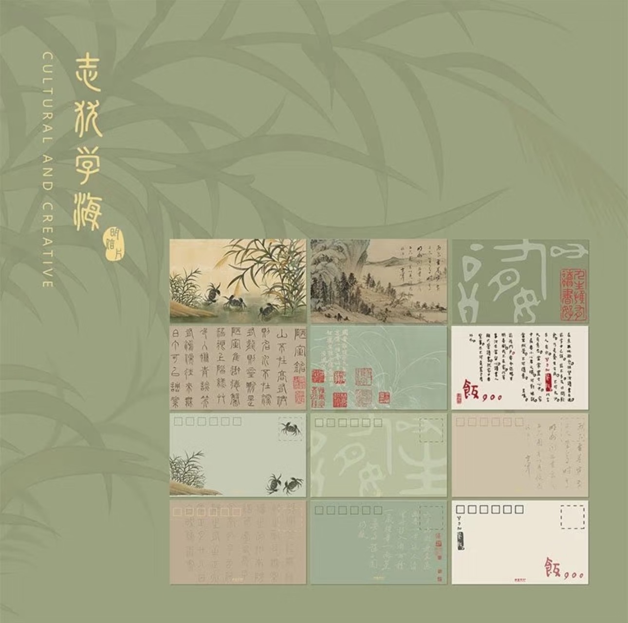 故宫志犹学海明信片