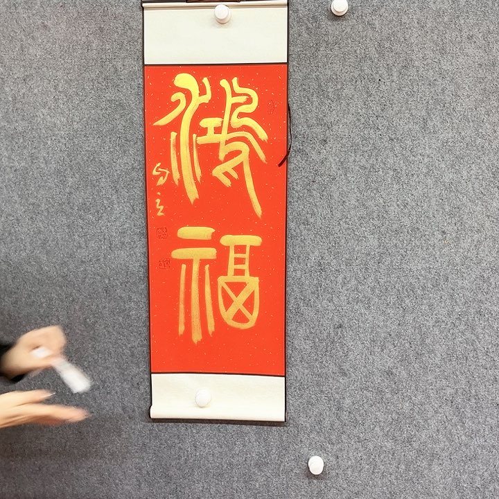 书法鸿福书法作品