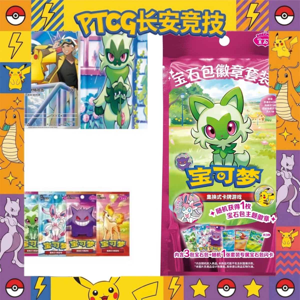 宝可梦 【长安竞技】福福福组合包 默认代拆