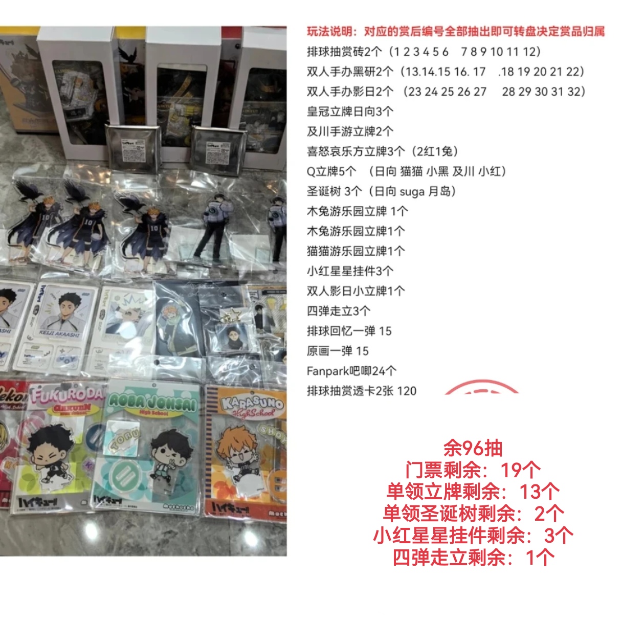 【排球少年】抽抽乐/未成年禁止下单 默认厂瑕