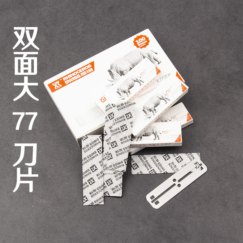 大77刀片100片装双面老式刮胡锋利剃须刀片修眉刮毛修面刮脸刀片