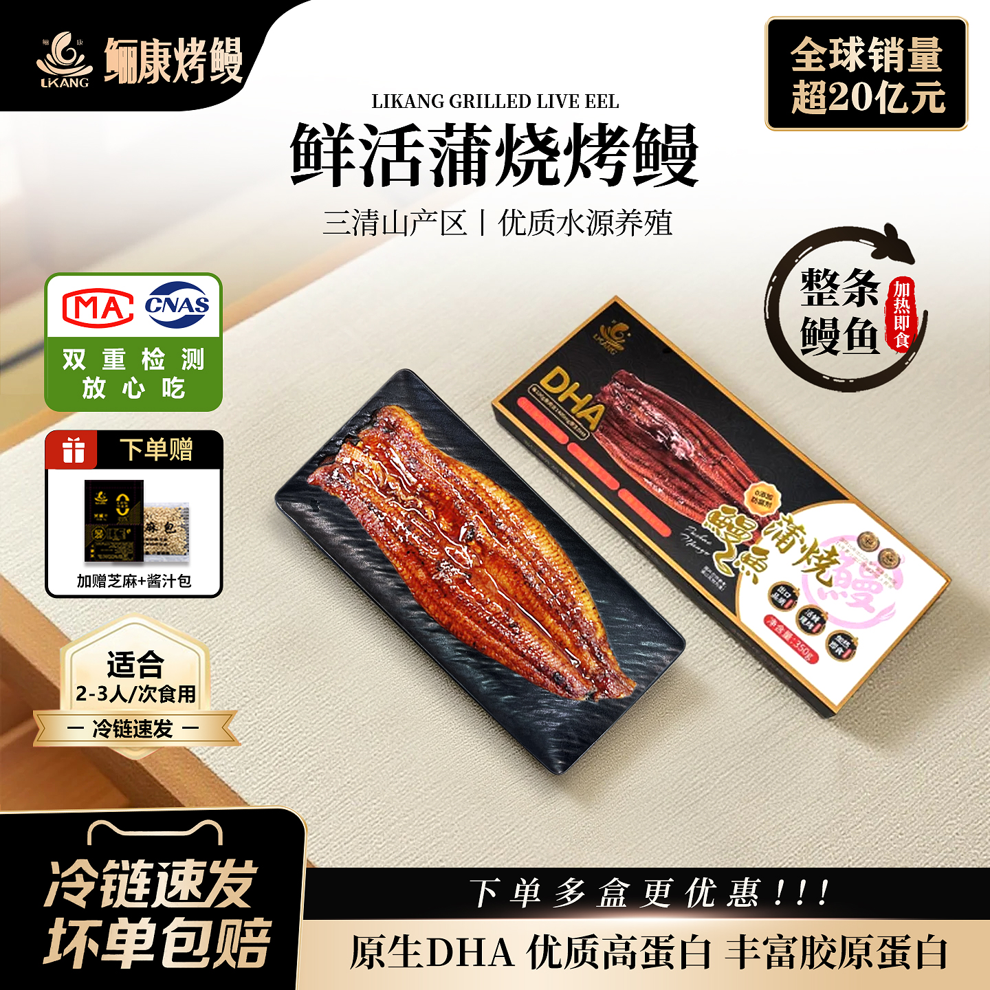 LIKANG/鲡康买2赠2到手4盒整条鳗鱼蒲烧鳗鱼鲜活鳗鱼蒲烧日料鳗鱼