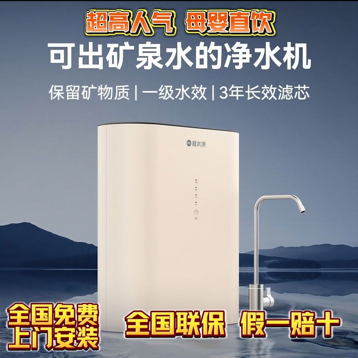 碧水源净水器直饮机直饮家用厨下式净水机保留矿物质P400C1全自动