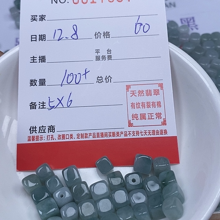 翡翠散珠珠子      