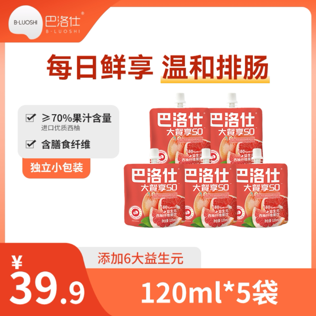 巴洛仕益生元西柚汁膳食纤维浓缩原浆果汁官方正品120ml*5袋