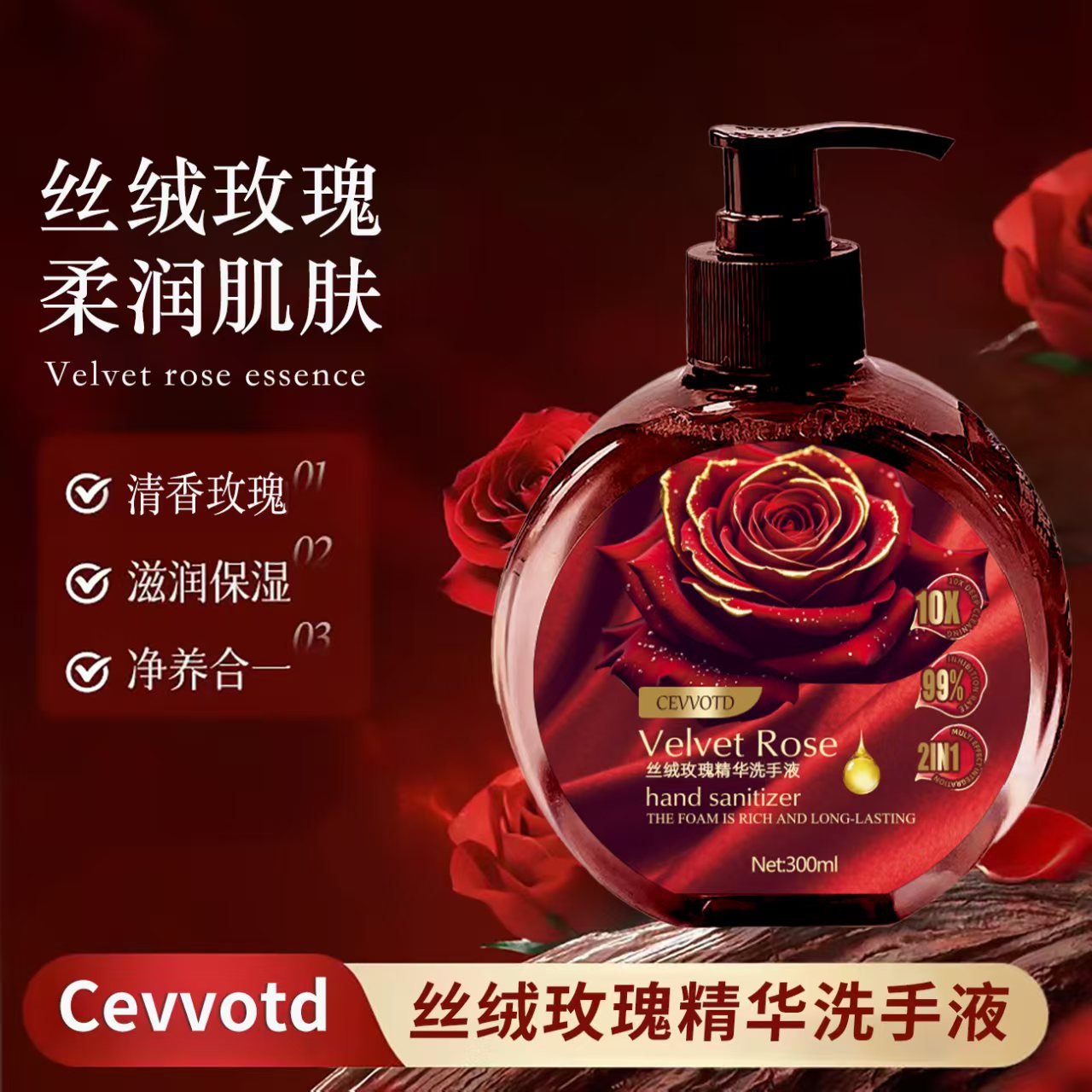 【拍4发5单】ROSE清香玫瑰植萃香氛持久留香保湿洗手液300ml