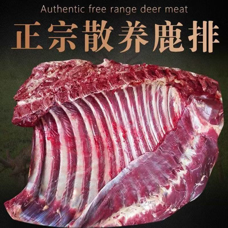 新鲜正宗鹿肉排骨整切生骨肉生鲜烧烤食材顺丰包邮