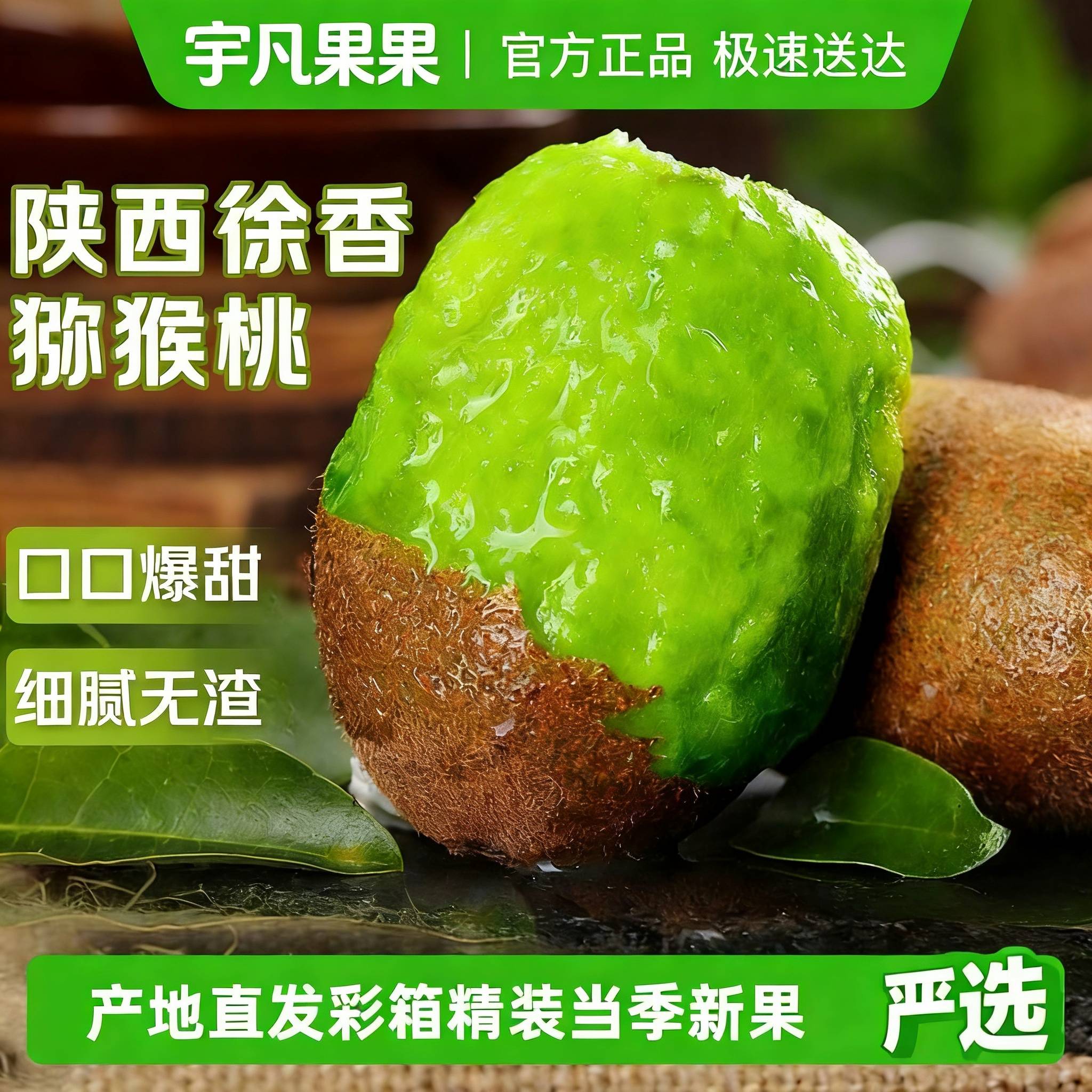 正宗晚采陕西眉县徐香猕猴桃新鲜应季水果香甜多汁软糯爆汁口惊艳