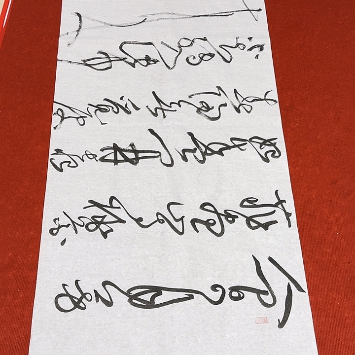 书法黄老师书法作品