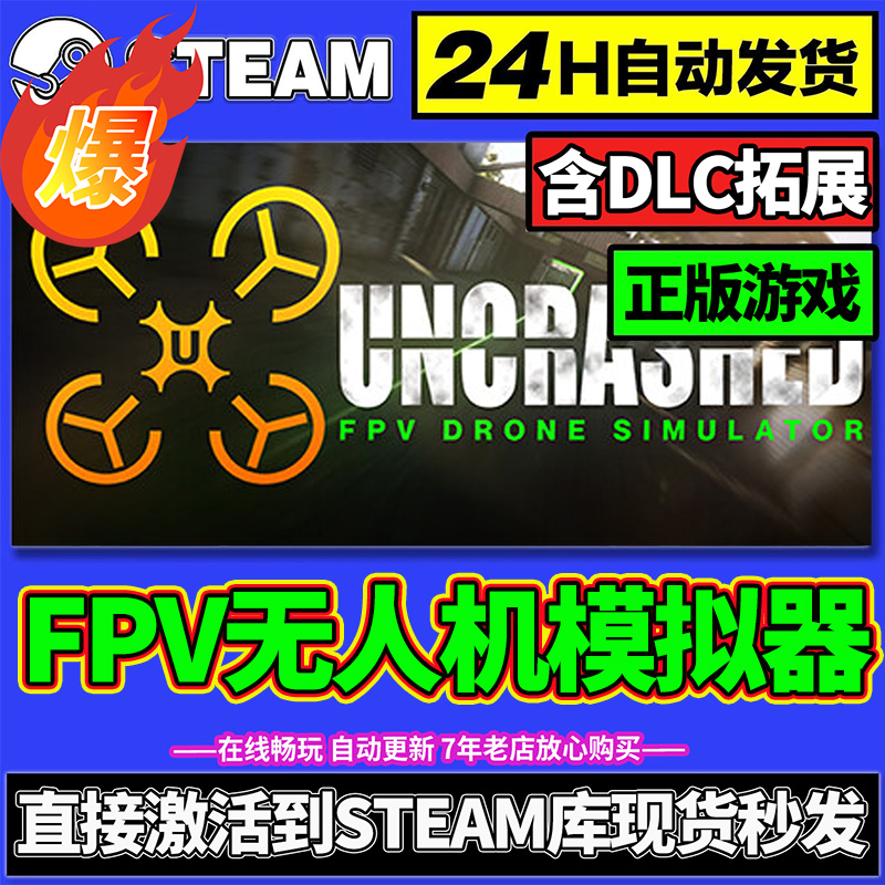 FPV无人机模拟器 Uncrashed:FPV Drone Simulator STEAM正版PC