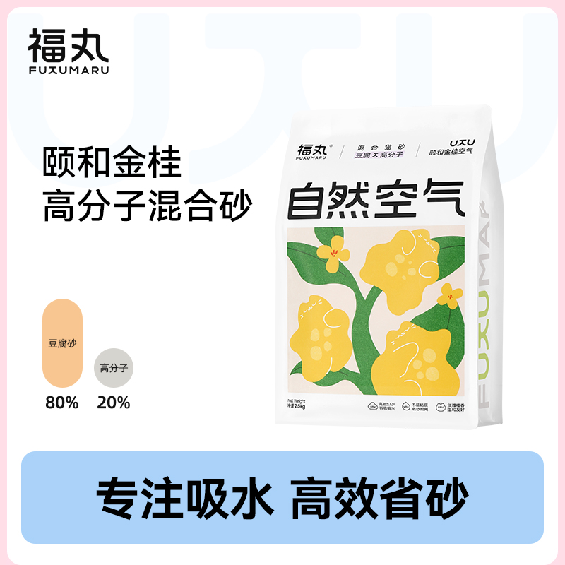 福丸自然空气豆腐猫砂高分子混合砂猫砂除臭家用颐和金桂香2.5kg