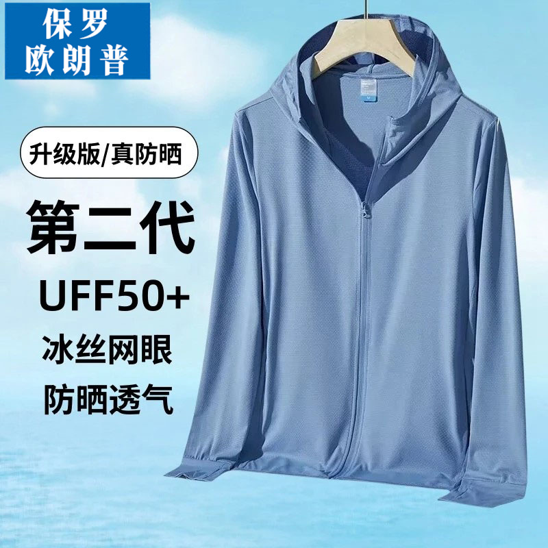 【男女同款】冰丝防晒衣新款夏季运动百搭宽松薄款外穿速干连帽