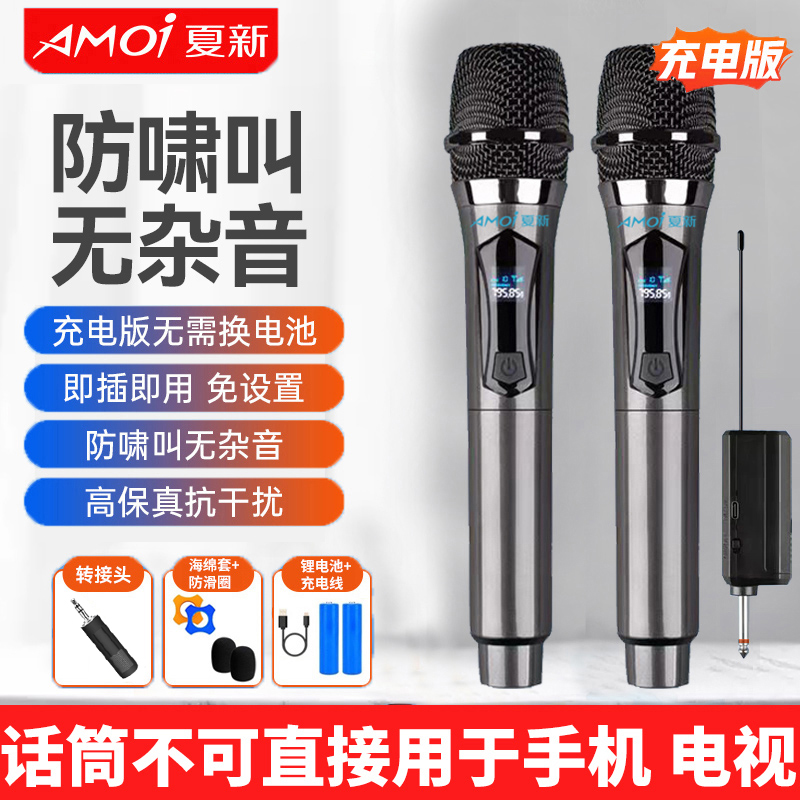AMOI/夏新话筒手持麦克风家用唱歌演出专业会议连功放万能无线k歌