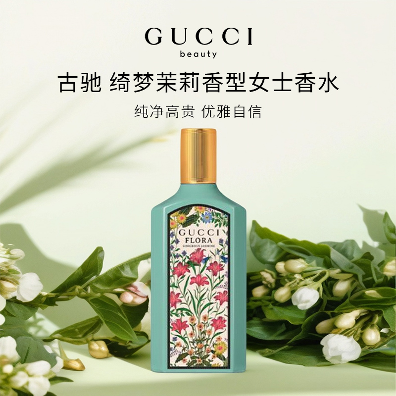 GUCCI/古驰绮梦茉莉香型女士香水100ml 花香调
