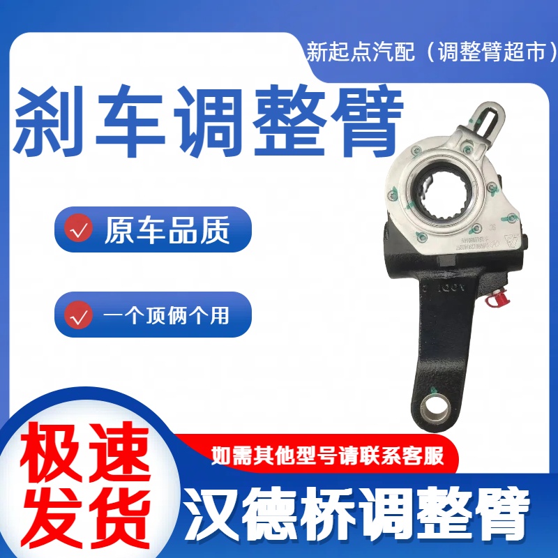 汉德桥调整臂19齿自动调整臂