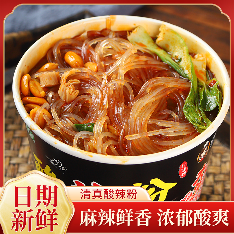 【纯红薯粉】重庆酸辣粉夜宵泡面138g加量酸辣粉速食大桶装红薯粉