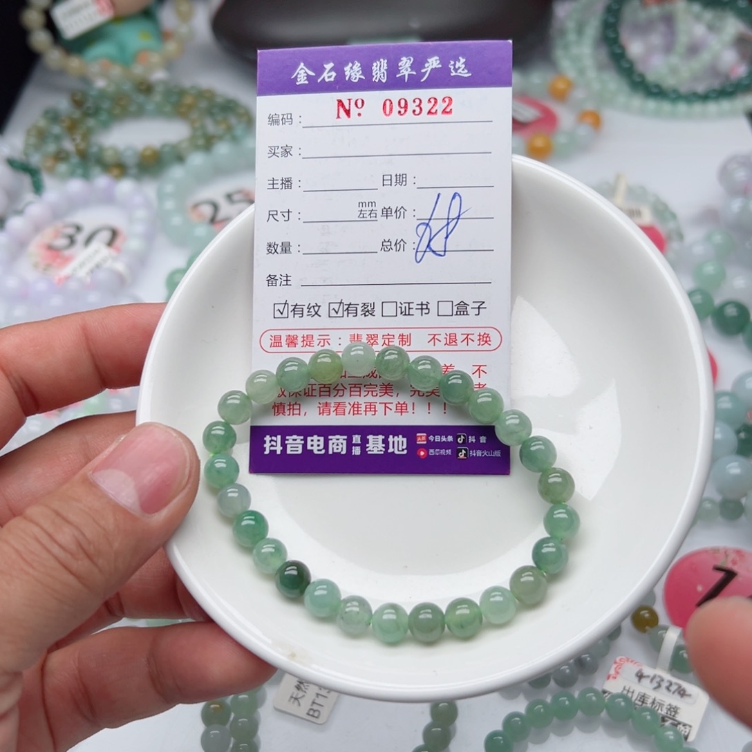 翡翠手链未镶嵌翡翠7.3