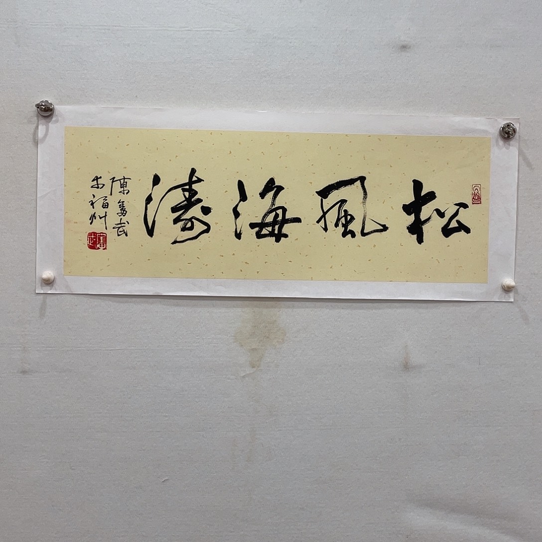 竖款博航艺术书法作品集